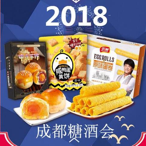 華美集團2018成都糖酒會邀請您